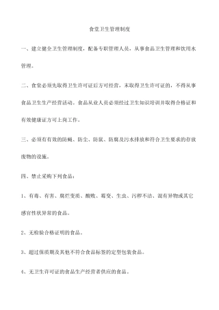 食堂卫生管理制度