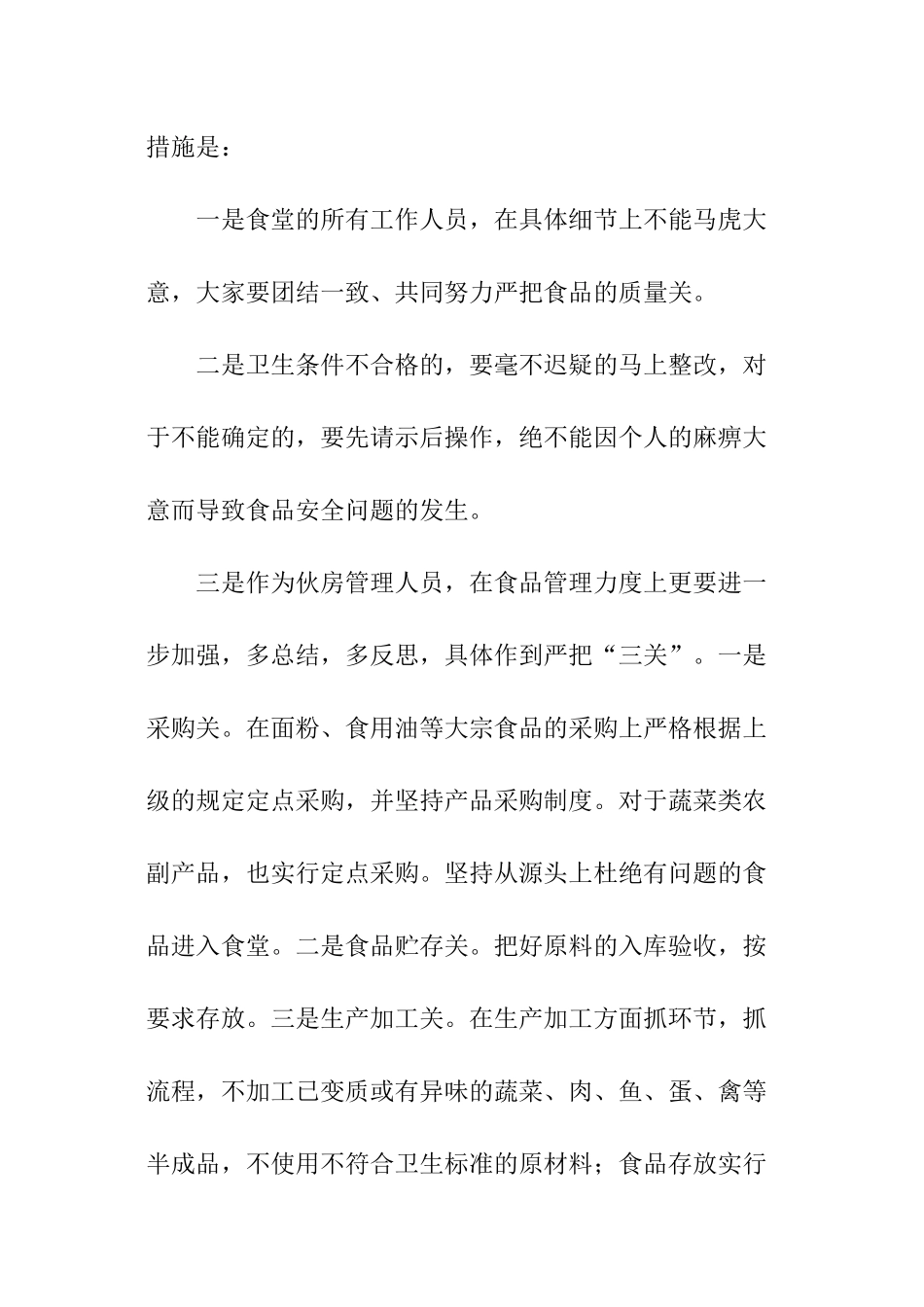 学校食堂培训总结_第2页