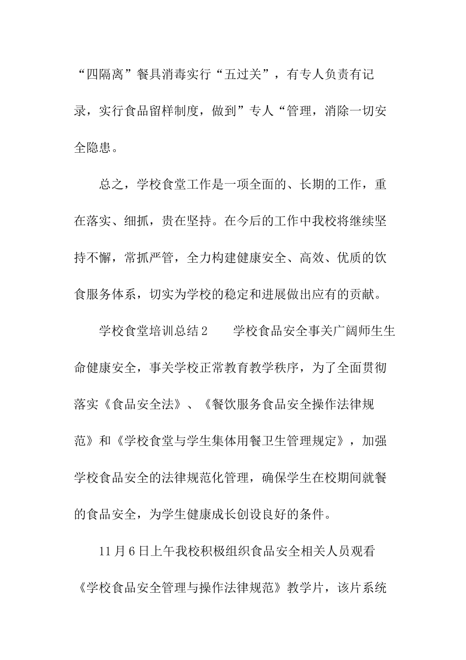 学校食堂培训总结_第3页