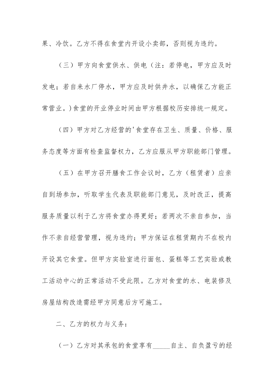 学校食堂委托供货合同10篇-食堂供货合同书_第2页