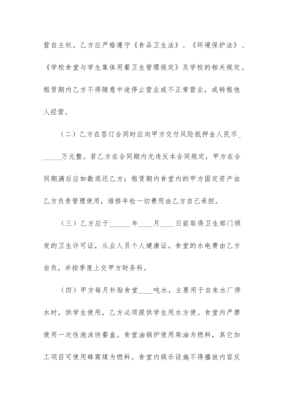 学校食堂委托供货合同10篇-食堂供货合同书_第3页