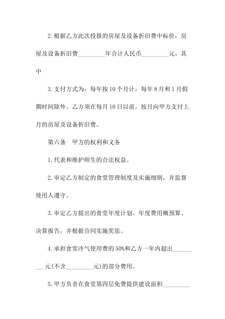 学校食堂委托服务合同_第3页