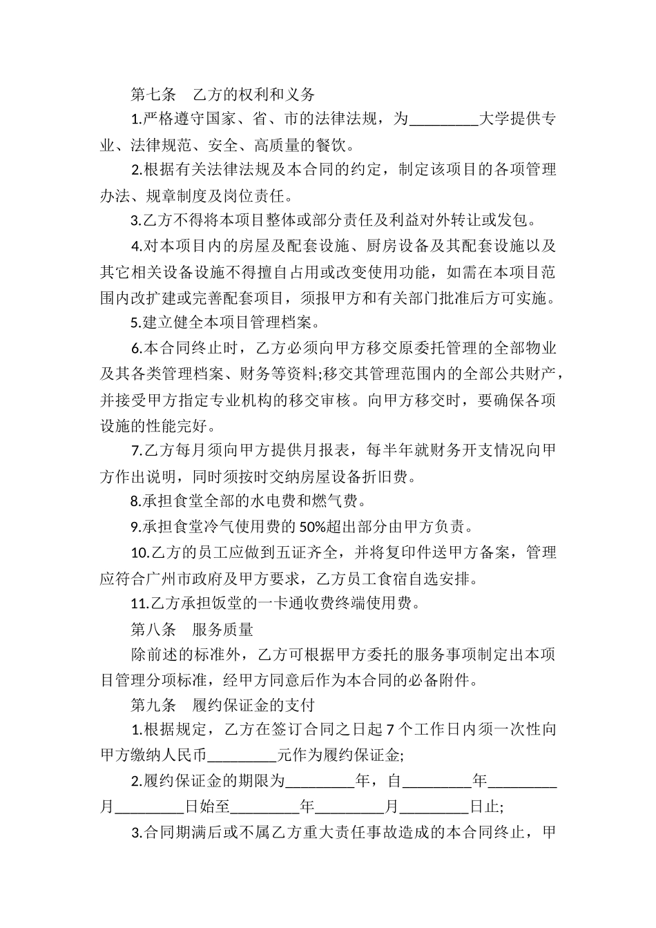 学校食堂委托服务合同_第3页