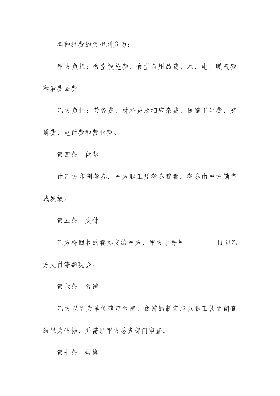 学校食堂委托经营合同模板3篇_第2页