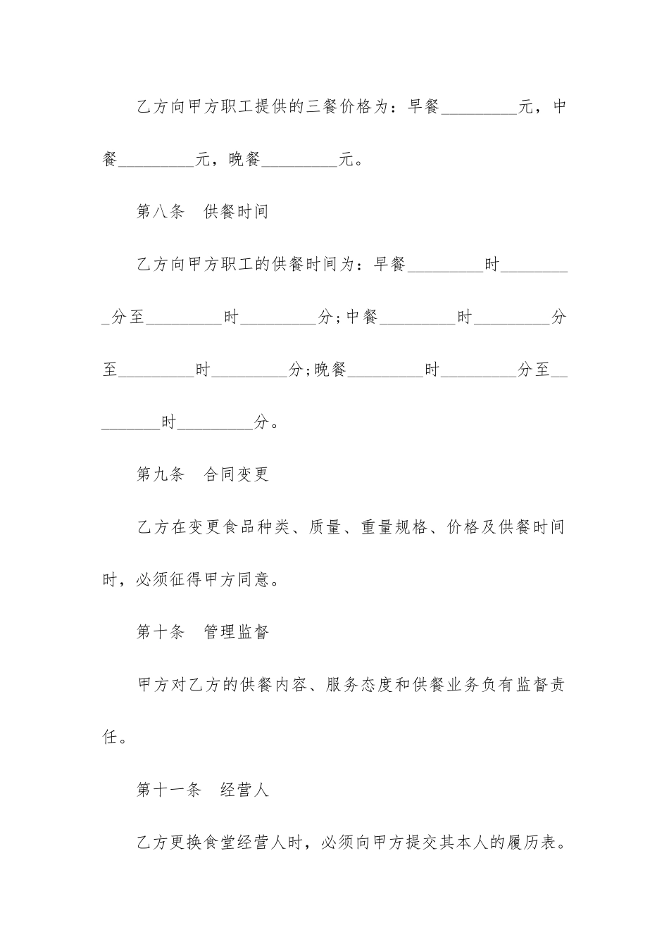 学校食堂委托经营合同模板3篇_第3页