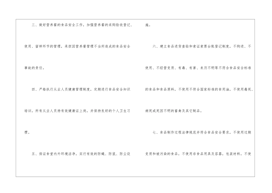 学校食堂安全承诺书7篇_第2页