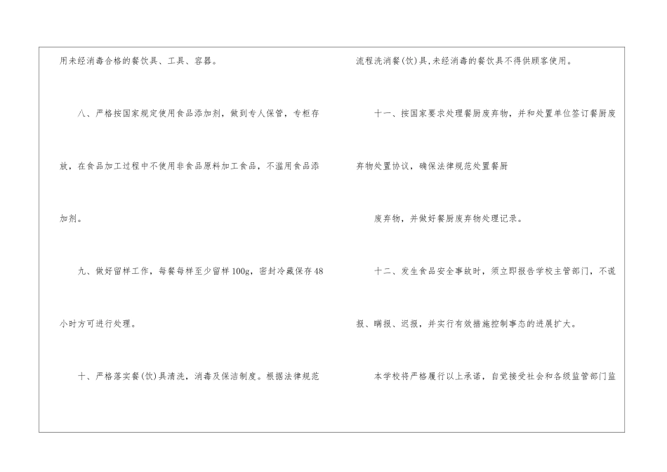 学校食堂安全承诺书7篇_第3页