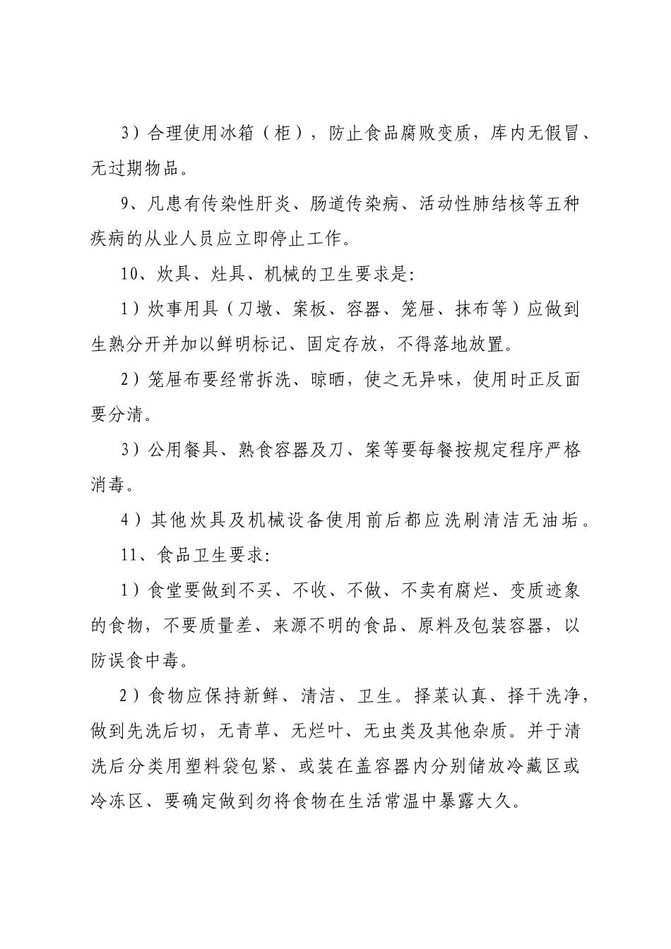 食堂卫生管理制度汇编_第2页