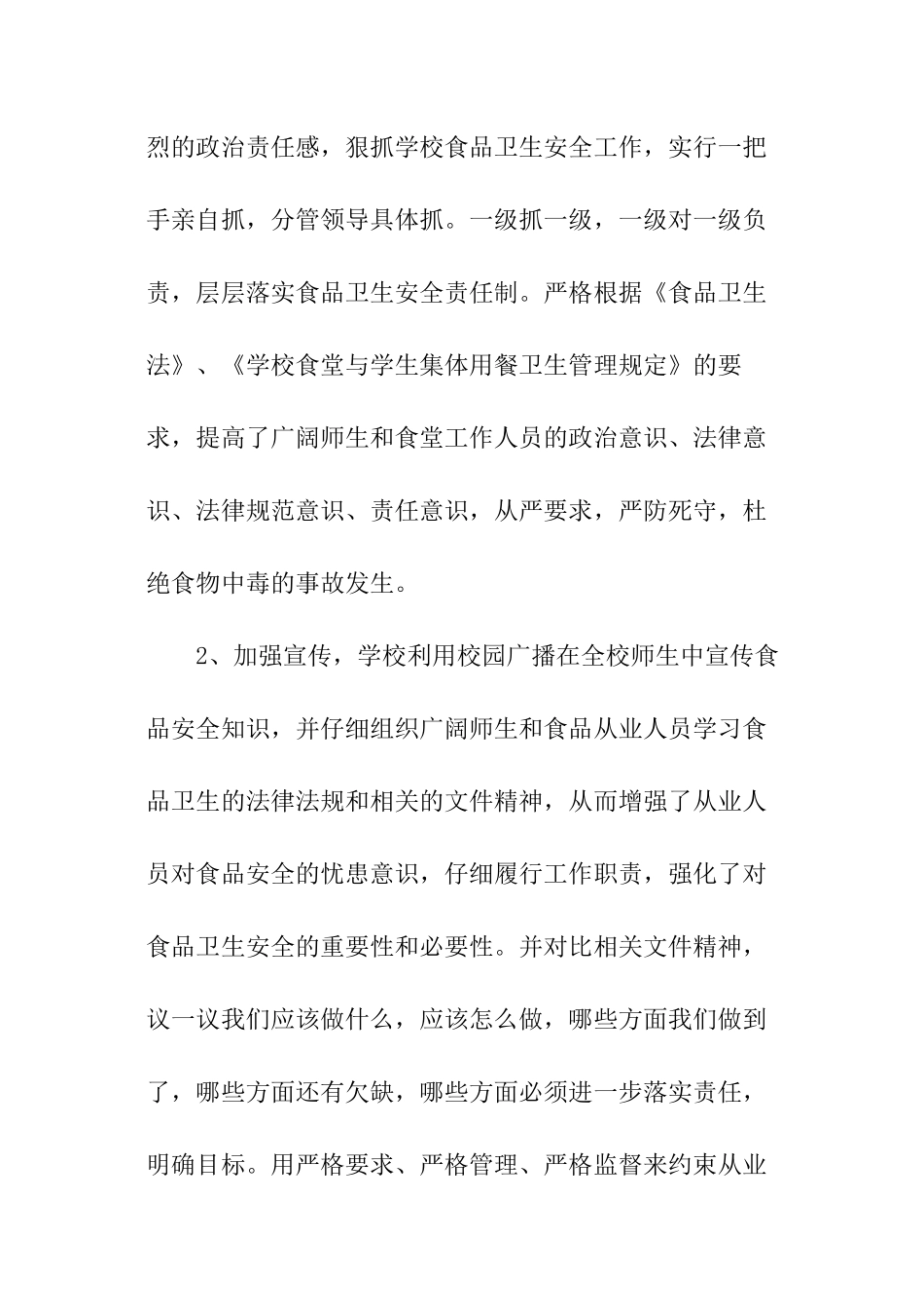 学校食堂安全自检自查报告_第2页