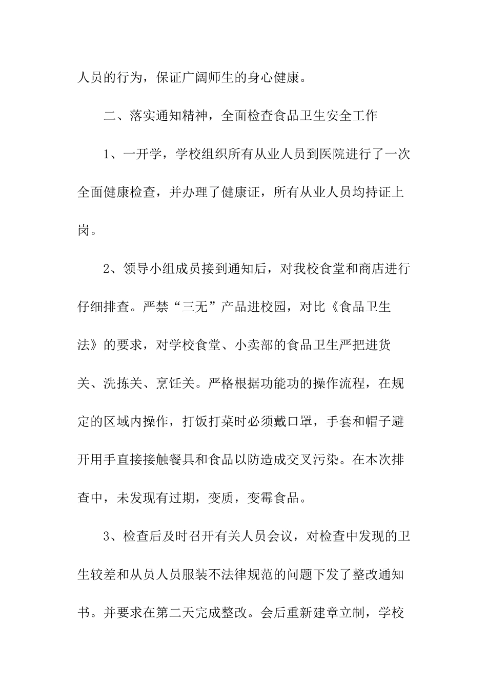 学校食堂安全自检自查报告_第3页