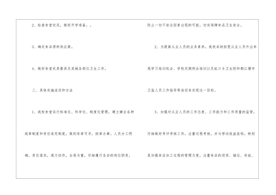 学校食堂安全工作计划_第2页