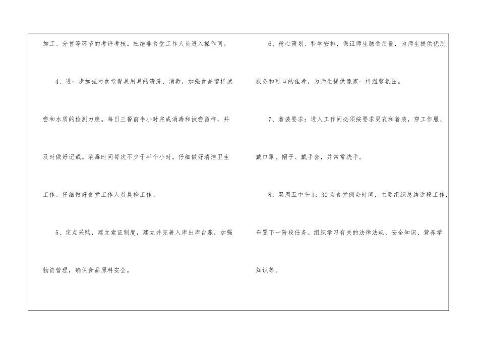 学校食堂安全工作计划_第3页