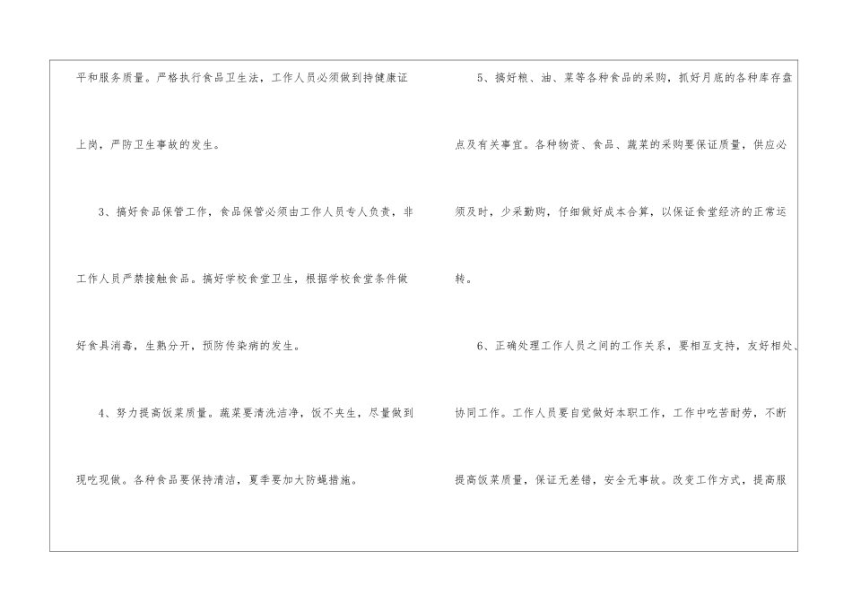 学校食堂安全工作计划5篇_第3页