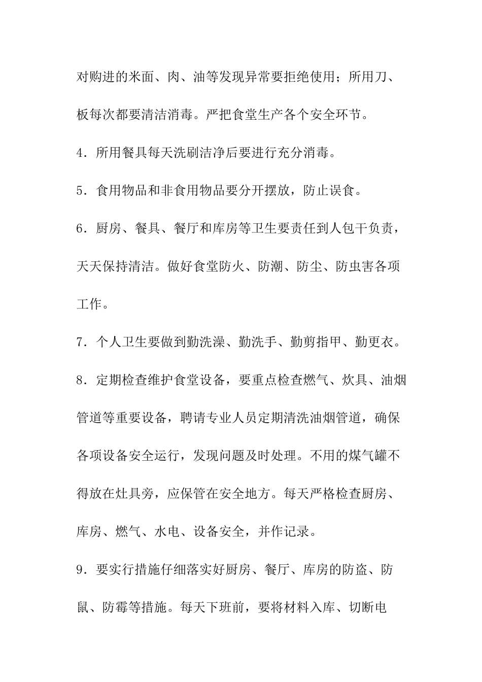 学校食堂安全目标责任书_第2页