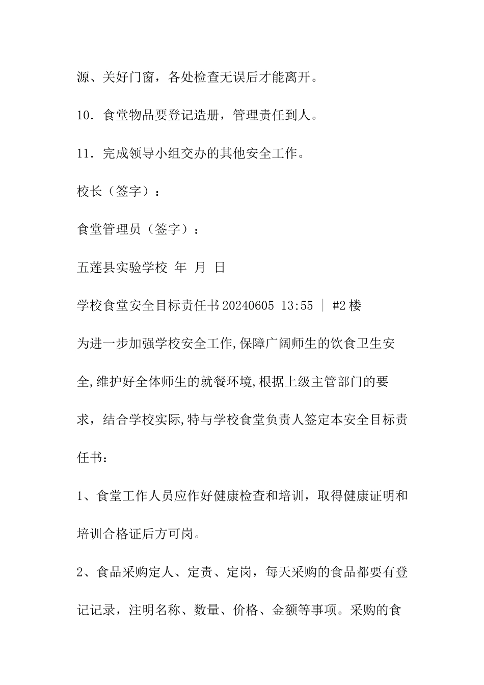 学校食堂安全目标责任书_第3页