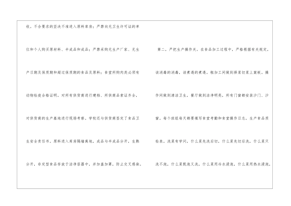 学校食堂工作个人总结学校食堂工作个人小结_第2页