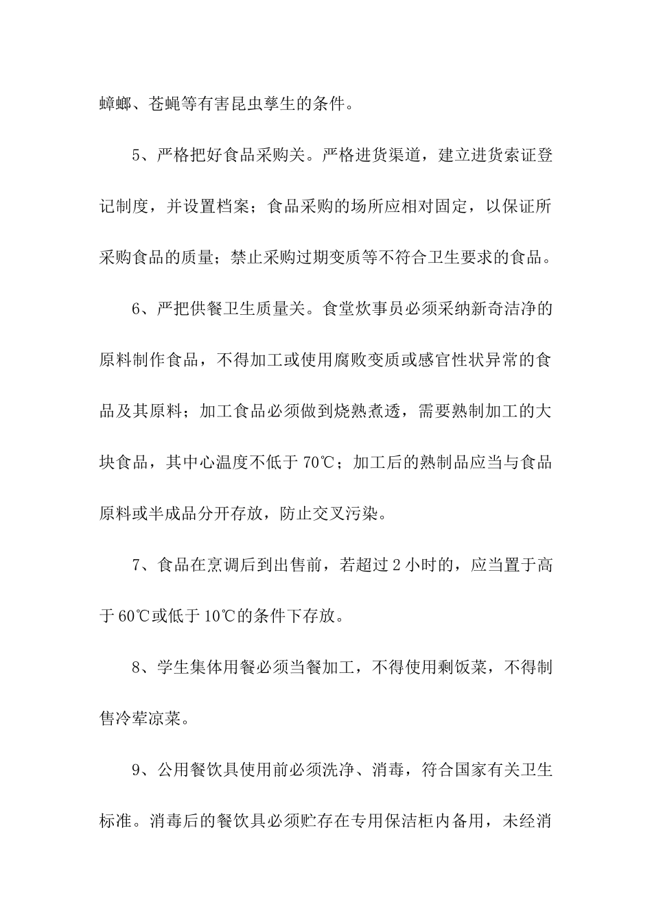 学校食堂安全管理制度_第2页