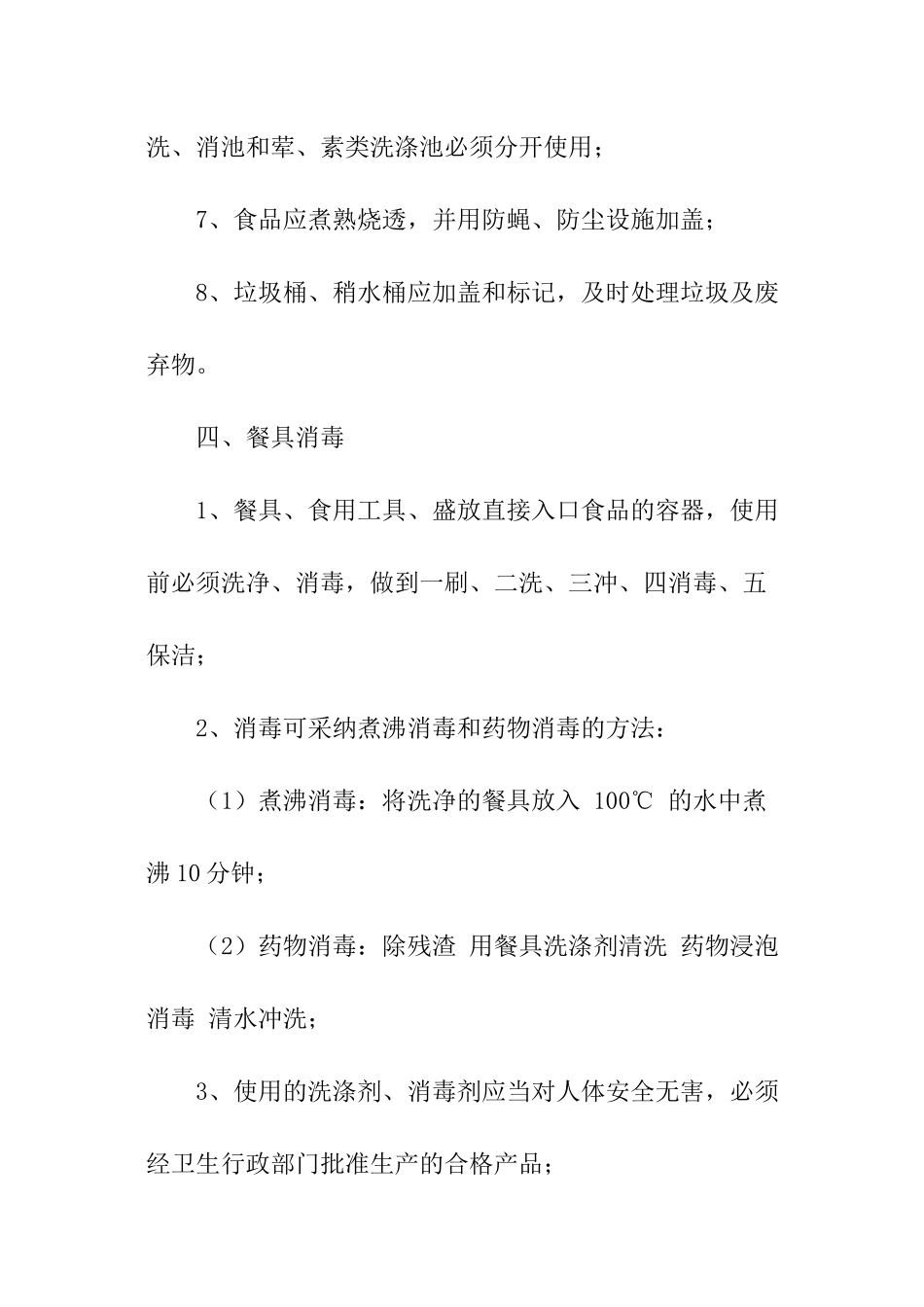 学校食堂工作人员安全责任书_第3页