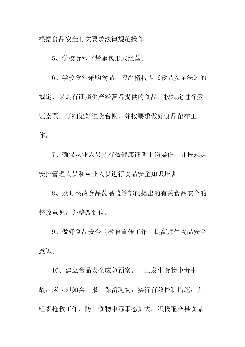 学校食堂安全责任书_第2页