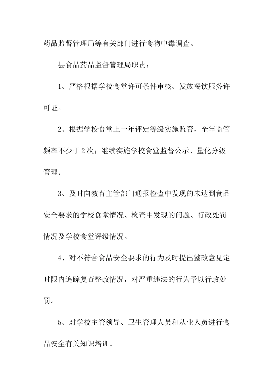 学校食堂安全责任书_第3页