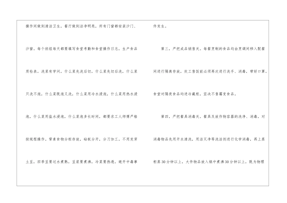 学校食堂工作个人总结_第3页