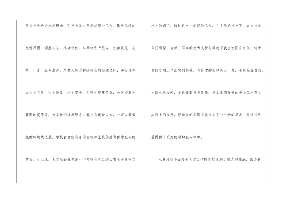 学校食堂工作总结15篇_第2页