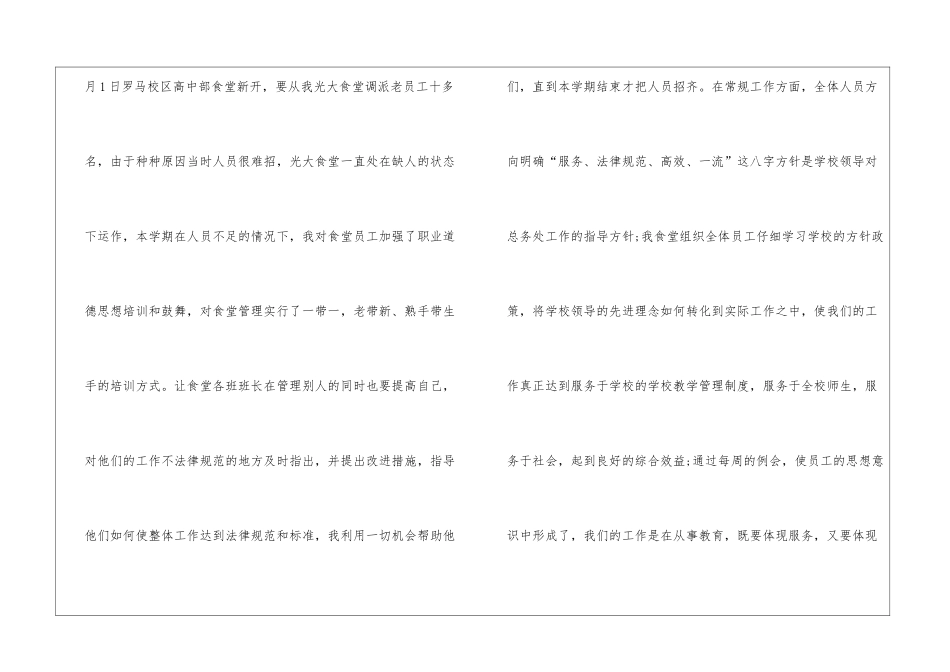 学校食堂工作总结15篇_第3页