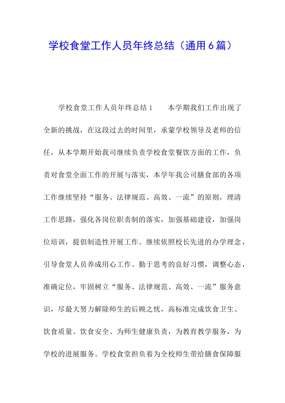 学校食堂工作人员年终总结_第1页