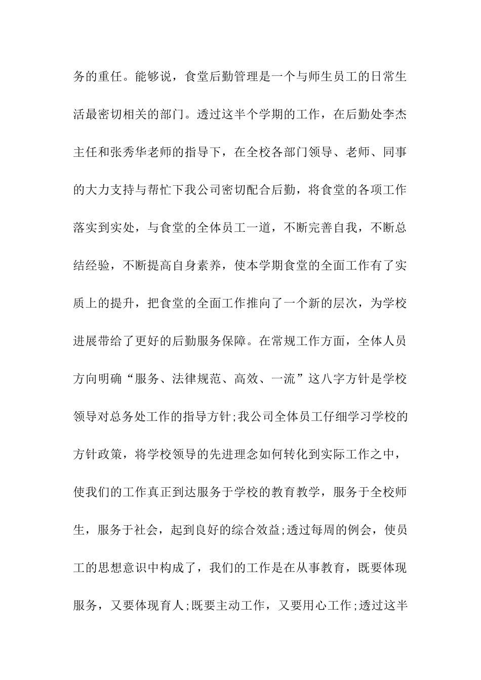 学校食堂工作人员年终总结_第2页