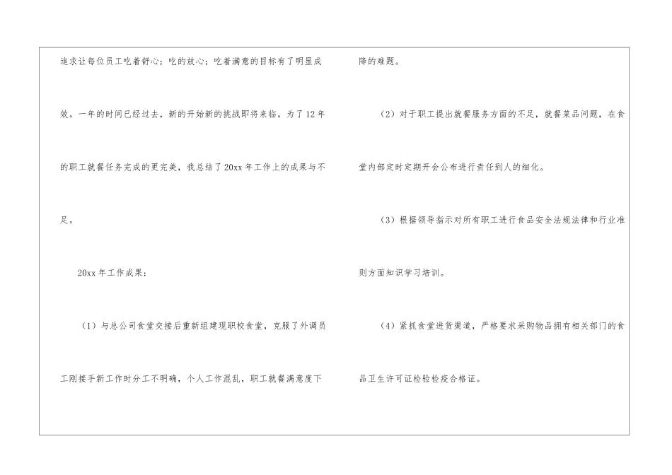 学校食堂工作总结模板汇总六篇_第2页