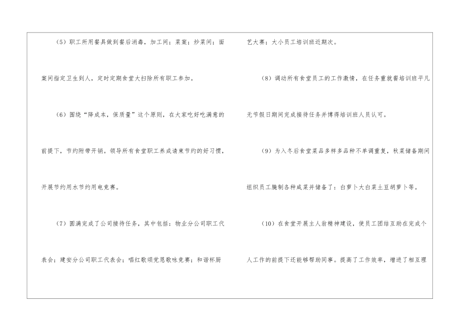 学校食堂工作总结模板汇总六篇_第3页