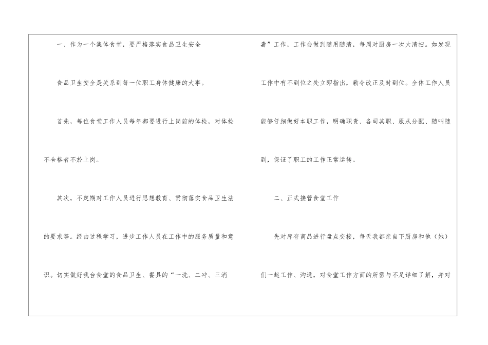 学校食堂工作总结汇编8篇_第2页