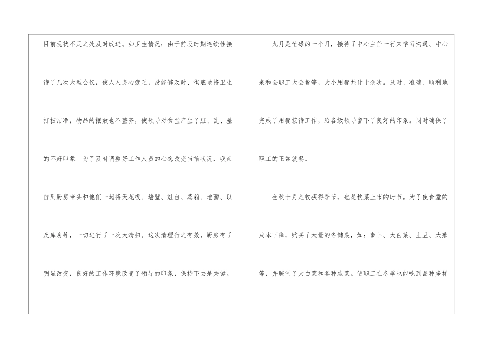 学校食堂工作总结汇编8篇_第3页