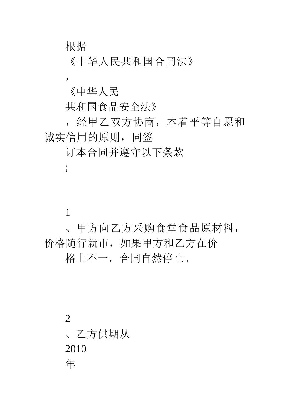 食堂物资采购合同_第2页