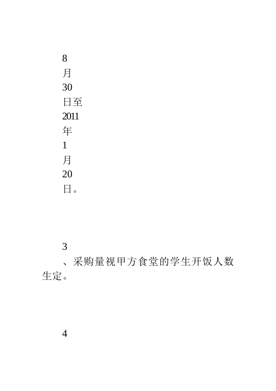 食堂物资采购合同_第3页