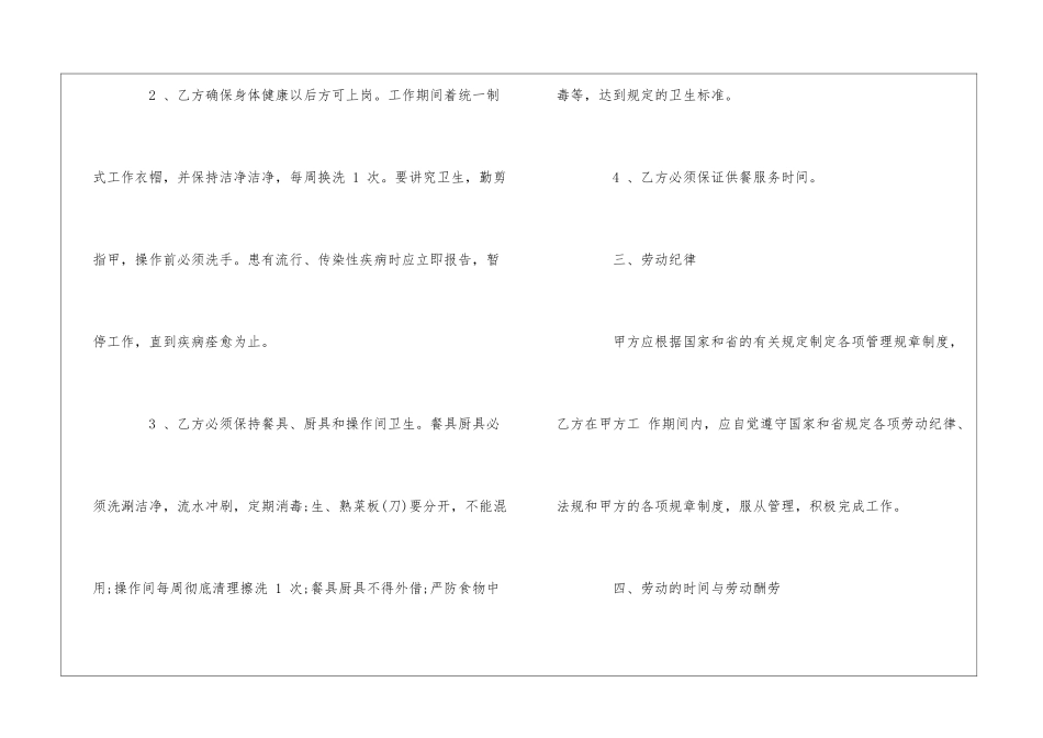 学校食堂工作人员聘用合同--_第2页