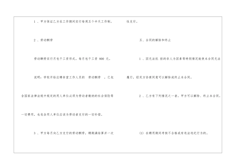 学校食堂工作人员聘用合同--_第3页