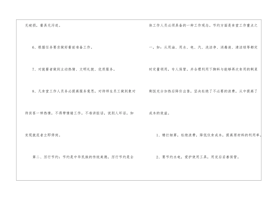 学校食堂工作计划-食堂工作计划_第2页