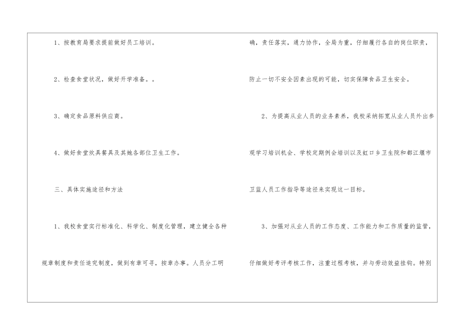 学校食堂工作计划5篇_第2页