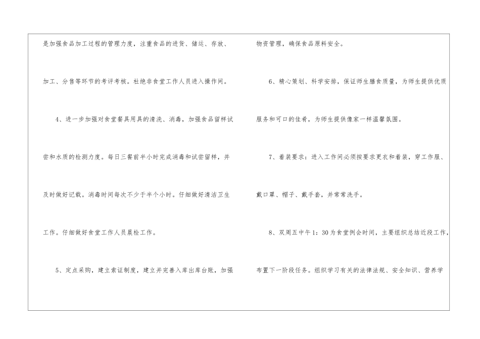 学校食堂工作计划5篇_第3页