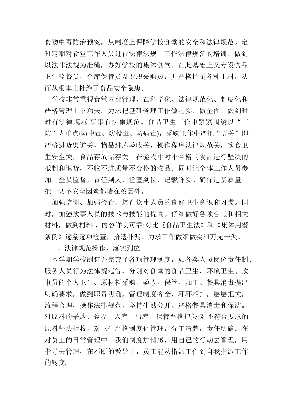 学校食堂工作总结5篇_第2页