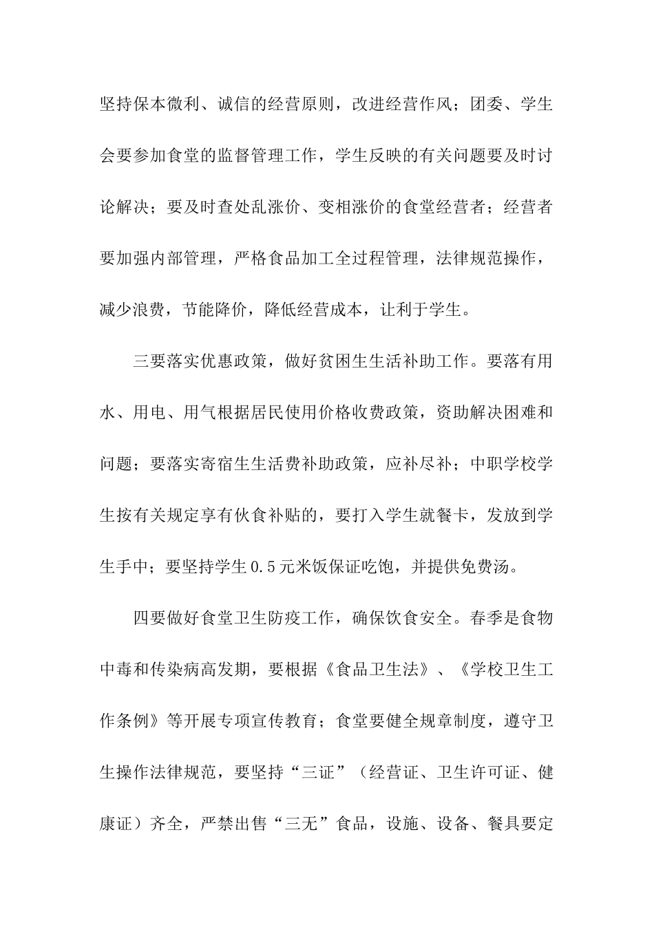 学校食堂工作会议_第2页