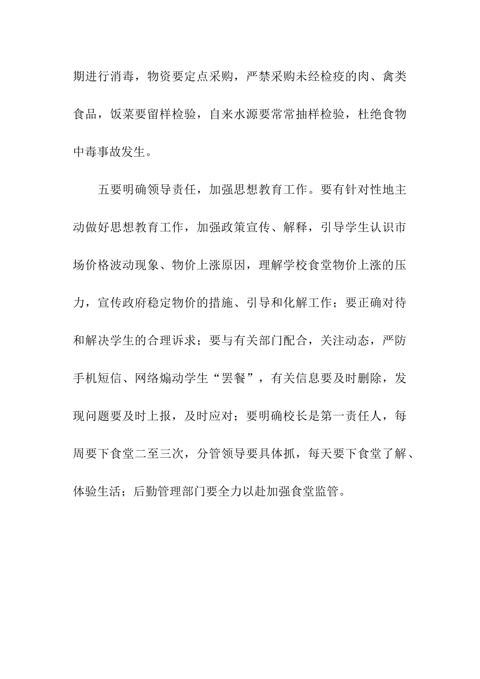 学校食堂工作会议_第3页