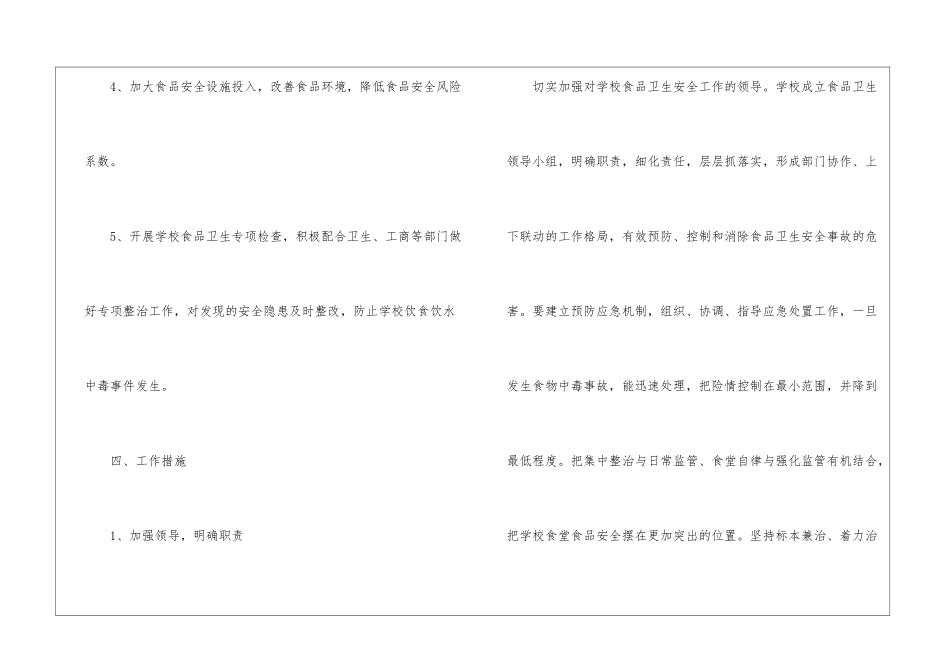 学校食堂工作计划三篇_第3页