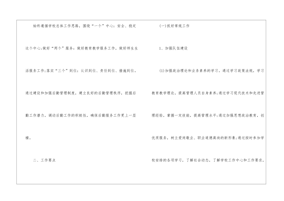 学校食堂工作计划8篇_第3页