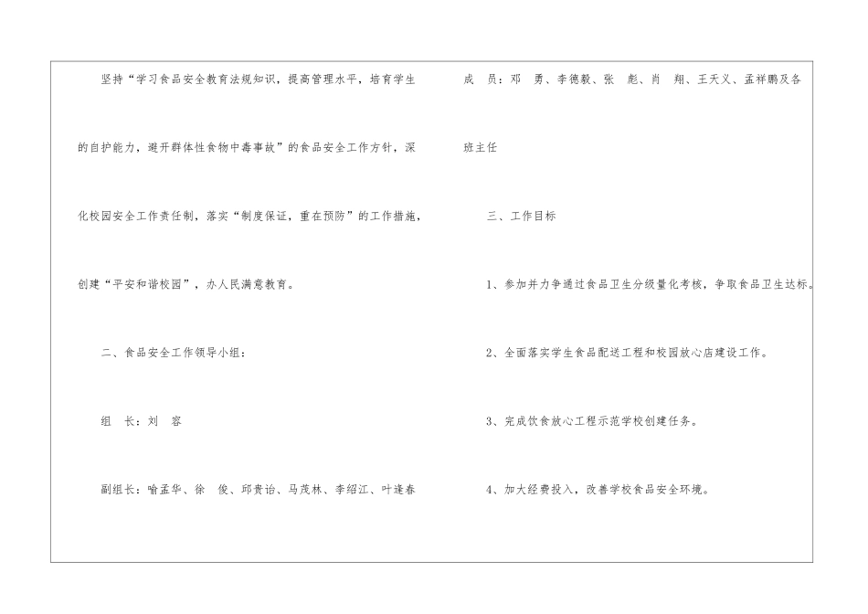 学校食堂工作计划_第3页