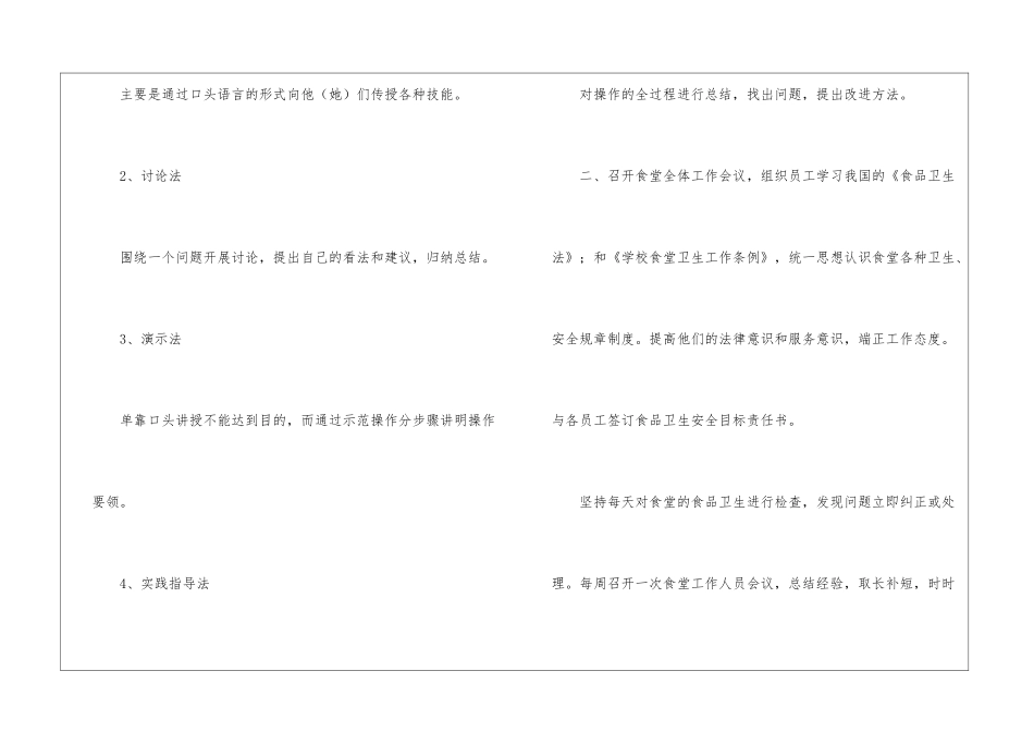 学校食堂工作计划15篇_第3页