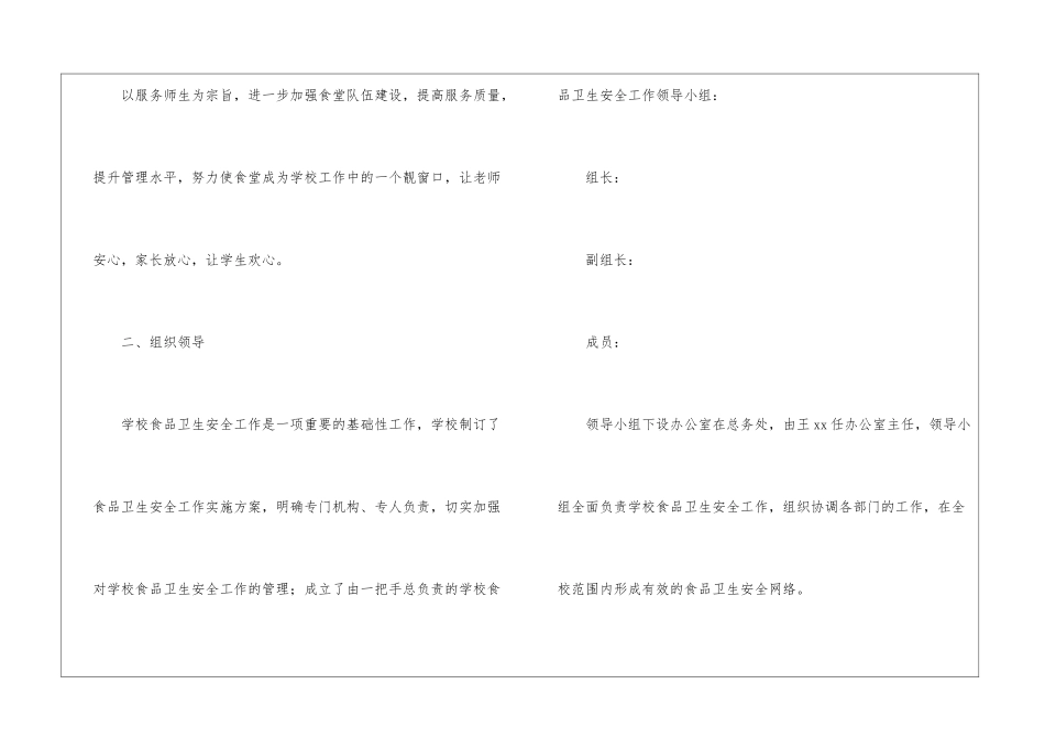 学校食堂年度工作计划8篇_第2页