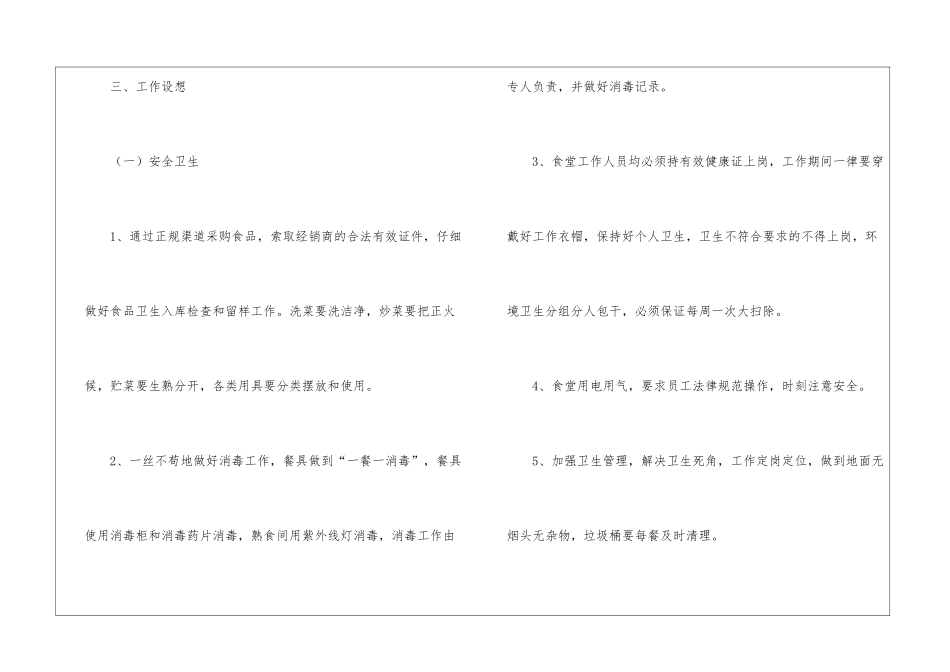 学校食堂年度工作计划8篇_第3页