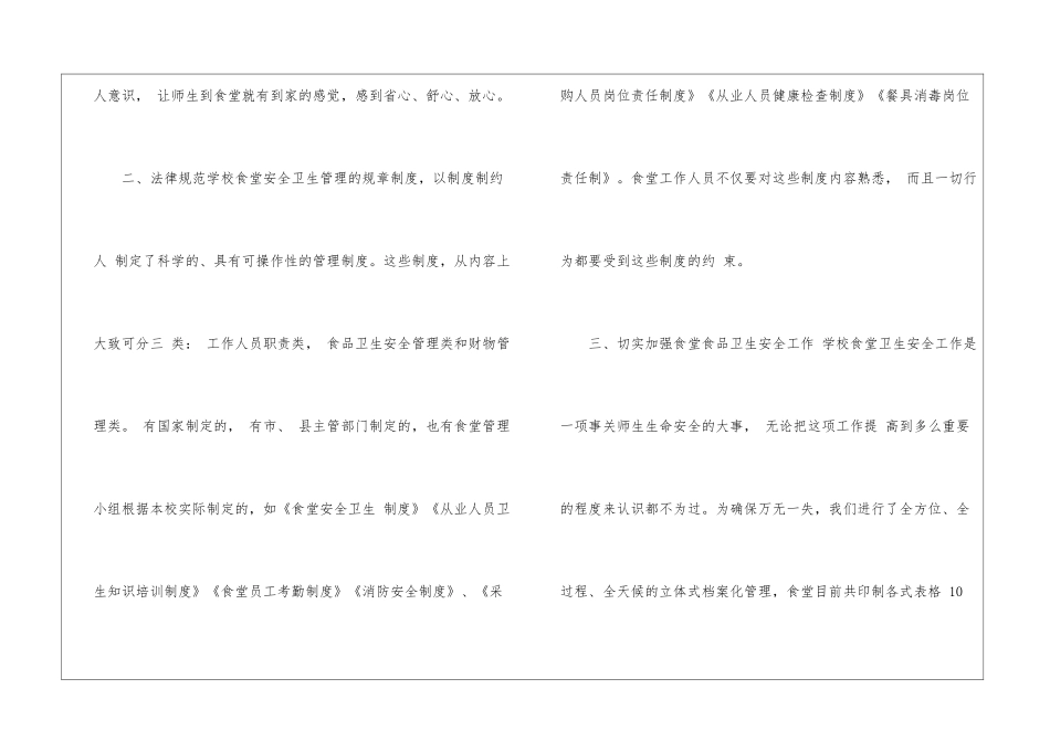 学校食堂年度工作总结6篇_第2页